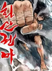 Fist Demon of Mount Hua